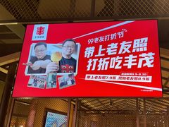 -丰茂烤串(公园店)