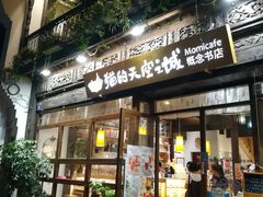 -猫的天空之城概念书店(杭州南宋御街店)