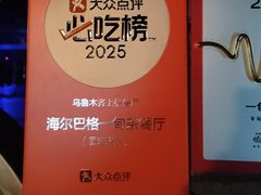 -海尔巴格一甸茶餐厅(团结路店)