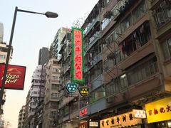 -澳洲牛奶公司(佐敦店)