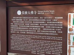 -张掖大佛寺景区