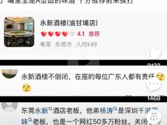 -油甘埔永新酒楼