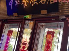 -同得兴面馆.苏式面.三虾面(园区店)