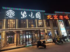 -紫光园(马桥店)