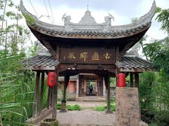 -驿舍·民國老营房院子私房菜(科学会堂店)