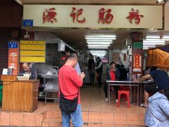 门面-源记肠粉(华贵路店)