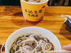 -王记生烫牛杂面馆(兰陵路店)