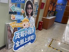 -茂菊口腔连锁(浦东南路店)