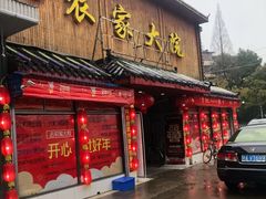 门面-鑫农家大院(余家头店)