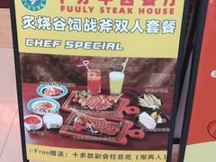 -十分牛西餐·牛扒专门店(光明广场店)