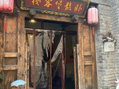 -卧龙堡客栈·中餐厅(古北水镇店)