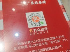 -老郑家东北春饼(龙悦居店)