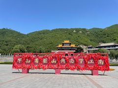 -天津盘山风景名胜区