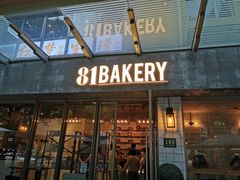 门面-81BAKERY(大学路店)