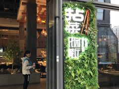 -拈菜(观音桥阳光世纪店)