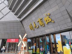 -开元商城(西旺店)
