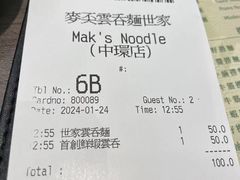 -麦奀云吞面世家(中环店)