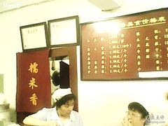 -糯米香(长江路店)