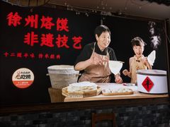 -十二道丰味·徐州土菜·烧烤(何山路店)