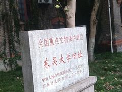 -苏州大学(天赐庄校区)