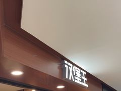 -汉堡王(西直门凯德MALL店)