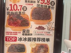 -冰冰酱老味刨冰绵绵冰(中山路总店)