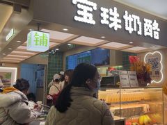 -宝珠奶酪(北京国瑞城购物中心店)