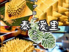-Thai Alley泰爱里(二沙岛店)