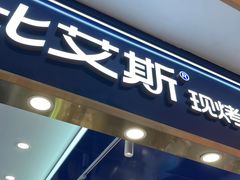 -波比艾斯(国金街店)