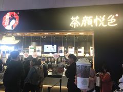 门面-茶颜悦色(高铁南站店)