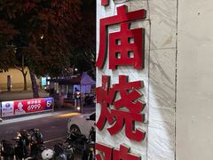 -顺徕德·仙庙烧鸡(兴宁总店)