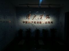 -中共一大纪念馆
