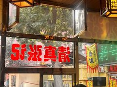 -张记炸串肠粉