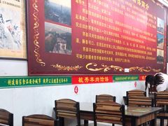 大堂-毓秀羊肉饸饹(芝川店)