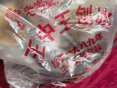 -王中王刨冰