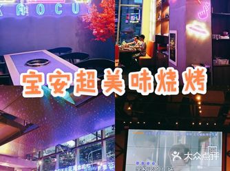 一家超好吃的烤肉你千万别错过!