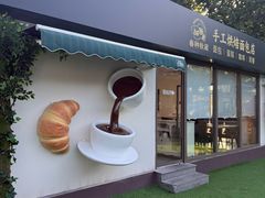 -春种秋藏手工烘焙(荣祥广场店)