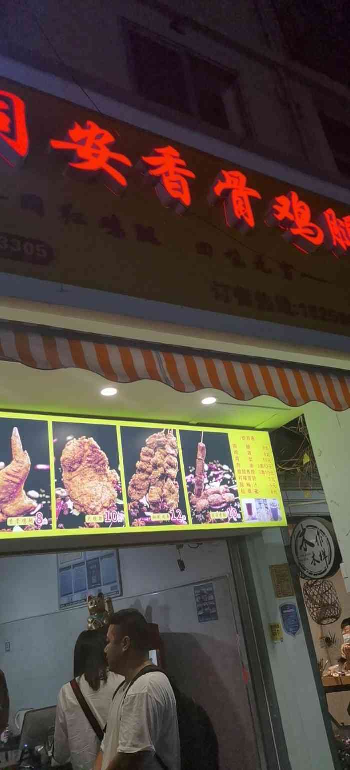 同安香骨鸡腿-"我!在厦门坐了一个多小时的车来同安区吃到.