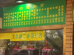 门面-白魁老号饭庄(安内店)