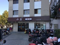 -小姜锅贴(凤凰街店)