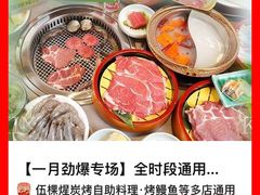 -伍棵星炭烤自助料理·烤鳗鱼(浦东食品城店)