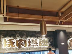 -谷牛日式烤肉(宝山U天地店)