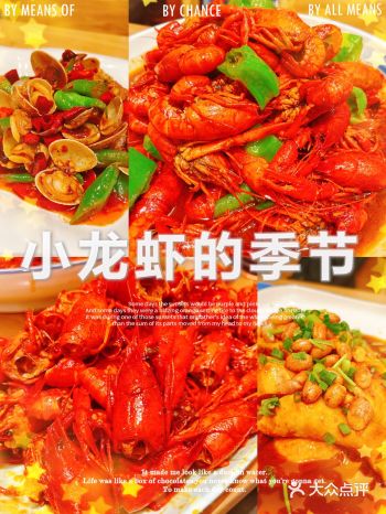 小龙虾季即将开启Are U Ready？