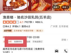 -渔意楼·驰名沙田乳鸽(五羊店)