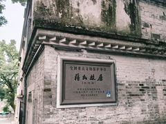 -蒋氏故居