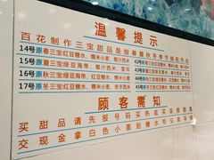 -百花传统甜品店(原址店)