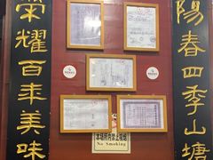 -荣阳楼(山塘街店)