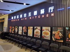 等位区-赫帝拉航空主题餐厅(南宁店)