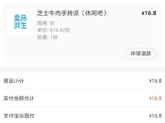 -盒马X会员店(上海森兰商都店)