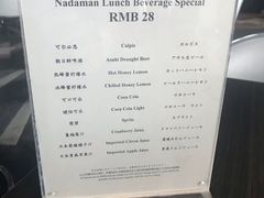 菜单-滩万日本料理Nadaman(国贸大酒店)